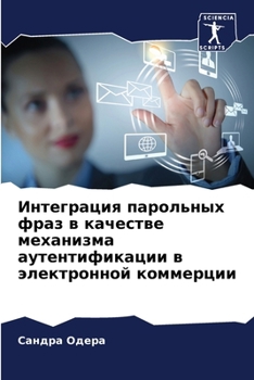 Paperback Интеграция парольных фр& [Russian] Book