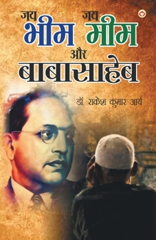 Paperback Jai Bheem - Jai Meem Aur Babasaheb: (&#2332;&#2351; &#2349;&#2368;&#2350; - &#2332;&#2351; &#2350;&#2368;&#2350; &#2324;&#2352; &#2348;&#2366;&#2348;& [Hindi] Book