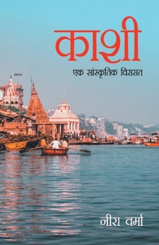 Paperback Kaashi Ek Sanskratik Viraasat (काशी एक सांस्कृतिक  [Hindi] Book