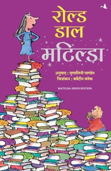 Matilda (Hindi) (Hindi Edition)