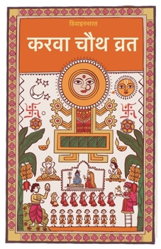 Paperback &#2325;&#2352;&#2357;&#2366; &#2330;&#2380;&#2341; &#2357;&#2381;&#2352;&#2340; [Hindi] Book