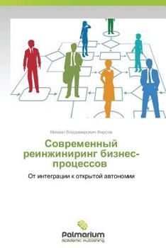 Paperback Sovremennyy reinzhiniring biznes-protsessov [Russian] Book