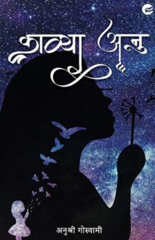 Paperback Kavya Anu [Hindi] Book