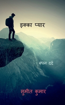 Paperback ace love / इक्का प्यार [Hindi] Book