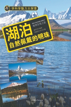 Paperback 湖泊：自然佩戴的明珠 [Chinese] Book