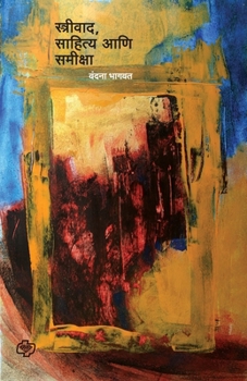 Paperback Streevad Sahitya ani samiksha [Marathi] Book