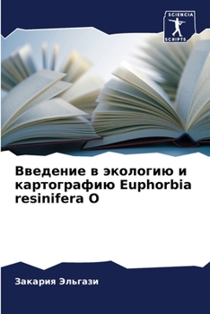 Paperback Введение в экологию и кар [Russian] Book