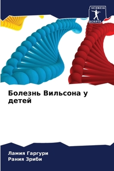 Paperback &#1041;&#1086;&#1083;&#1077;&#1079;&#1085;&#1100; &#1042;&#1080;&#1083;&#1100;&#1089;&#1086;&#1085;&#1072; &#1091; &#1076;&#1077;&#1090;&#1077;&#1081; [Russian] Book