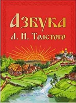 Hardcover Azbuka L.N.Tolstogo [Russian] Book