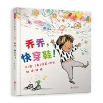 Jojo, Put on Your Shoes! (Chinese Edition)