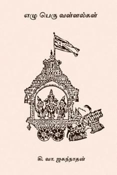 Paperback Ezhu Peru Vallalgal [Tamil] Book