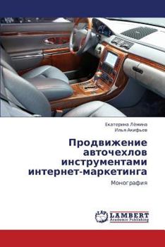 Paperback Prodvizhenie Avtochekhlov Instrumentami Internet-Marketinga [Russian] Book