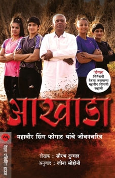 Paperback Akhada [Marathi] Book