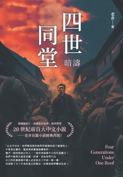 Paperback &#22235;&#19990;&#21516;&#22530;&#9472;&#9472;&#26263;&#28644; [Chinese] Book