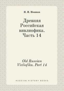 Paperback Old Russian Vivliofika. Part 14 [Russian] Book