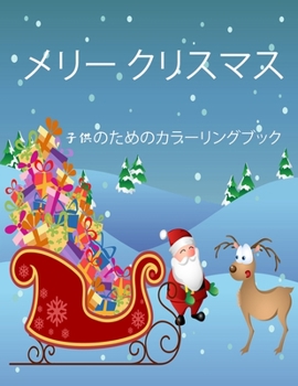 Paperback &#23376;&#20379;&#12398;&#12383;&#12417;&#12398;&#32032;&#26228;&#12425;&#12375;&#12356;&#12463;&#12522;&#12473;&#12510;&#12473;&#12398;&#22615;&#1242 [Japanese] Book