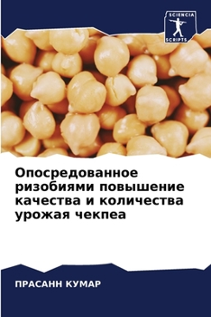 Paperback Опосредованное ризобия&# [Russian] Book