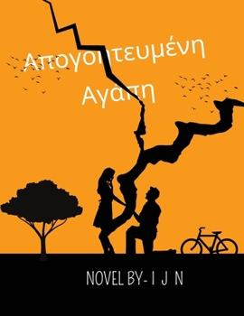 Paperback Απογοητευμένη Αγάπη [Greek] Book