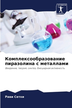 Paperback Комплексообразование п&# [Russian] Book