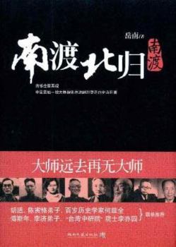 南渡北归（第一部） - Book #1 of the 南渡北歸