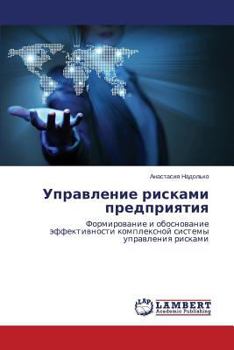Paperback Upravlenie riskami predpriyatiya [Russian] Book