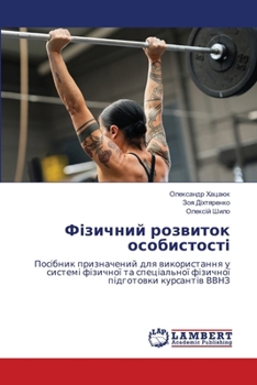 Paperback Фізичний розвиток особи& [Ukrainian] Book
