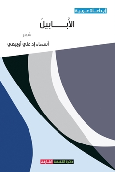 Paperback الأبابيل [Arabic] Book
