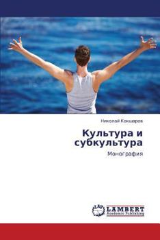 Paperback Kul'tura I Subkul'tura [Russian] Book