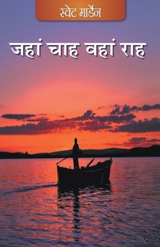 Paperback Jaha Chaah Wahan Raah (Hindi) Book