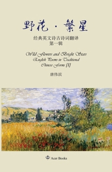 Paperback 野花-繁星: Wild Flowers and Bright stars [Chinese] Book