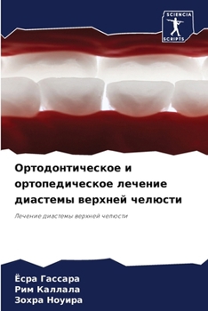 Paperback Ортодонтическое и ортоп& [Russian] Book