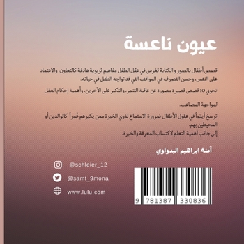 عيون ناعسة: السلسلة القصص