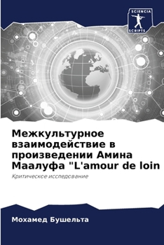Paperback Межкультурное взаимоде&# [Russian] Book
