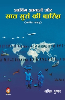Paperback Aadim Aawajen Aur Saat Suron KI Barish [Hindi] Book