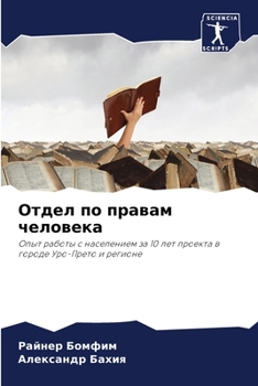 Paperback Отдел по правам человека [Russian] Book