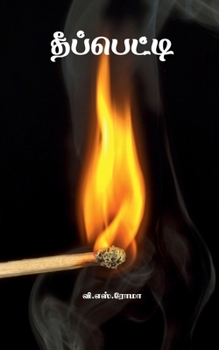 Paperback Theepatti [Tamil] Book