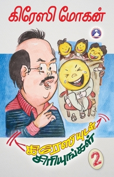 Paperback Crazyudan Siriyungal Vol. 2 [Tamil] Book