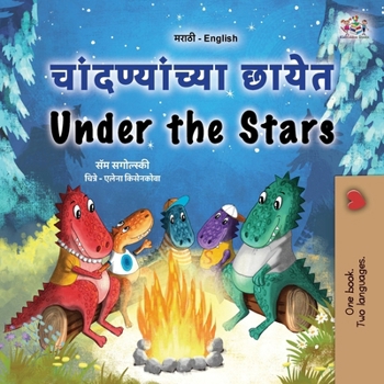 Under the Stars (Marathi English Bilingual Kids Book) (Marathi English Bilingual Collection) (Marathi Edition)