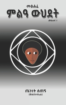 Paperback መጽሐፈ ምልአ ውህደት: The Book of Alchemy [Afrikaans] Book