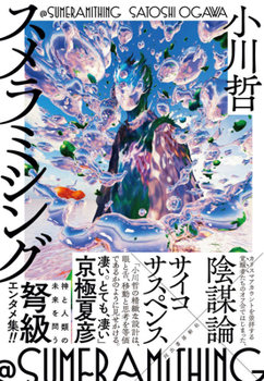 Hardcover Sumeramithing [Japanese] Book
