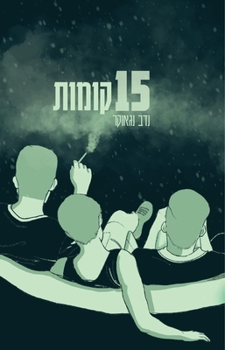 Paperback 15 קומות [Hebrew] Book