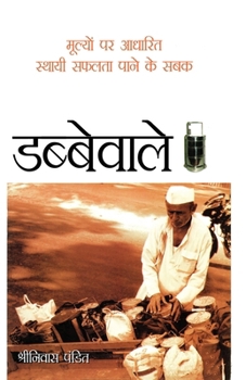 Paperback Dabbewale [Hindi] Book