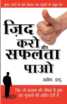 Paperback Zid Karo Safalta Paao [Hindi] Book