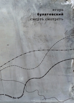 Paperback Smert smotret [Russian] Book