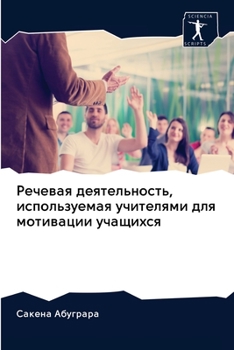 Paperback Речевая деятельность, ис [Russian] Book