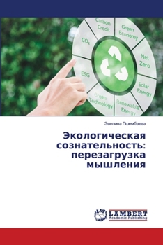 Paperback Экологическая сознател&# [Russian] Book