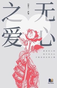 Paperback 无心之爱 [Chinese] Book
