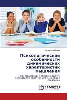 Paperback Psikhologicheskie Osobennosti Dinamicheskikh Kharakteristik Myshleniya [Russian] Book
