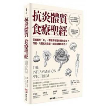 Paperback The Inflammation Spectrum: Find Your Food Triggers and Reset Your System [Chinese] Book