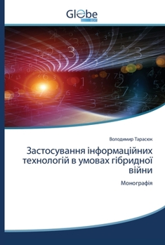 Paperback &#1047;&#1072;c&#1090;&#1086;&#1089;&#1091;&#1074;&#1072;&#1085;&#1085;&#1103; &#1110;&#1085;&#1092;&#1086;&#1088;&#1084;&#1072;&#1094;&#1110;&#1081;& [Ukrainian] Book